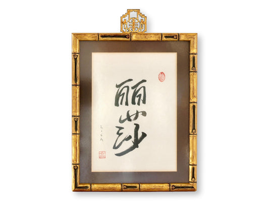 Vintage Chinese Ink Calligraphy 'Lisa'