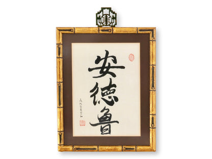 Chinese Ink Calligraphy 'Andrew'