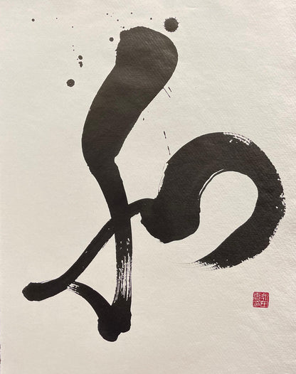 Japanese Sumi-E Painting "Peace"