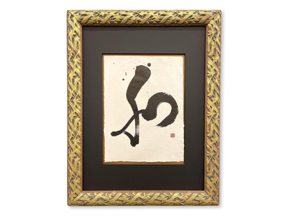 Japanese Sumi-E Painting "Peace"